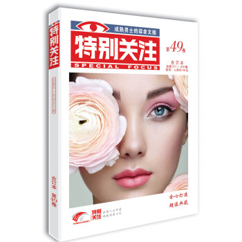 特别关注 第49卷（总第217-219期） pdf epub mobi 下载