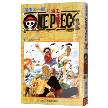 航海王（捲1 冒險的序幕） pdf epub mobi 下载