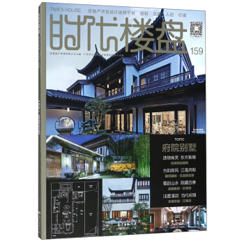 时代楼盘 159府院别墅 pdf epub mobi 下载