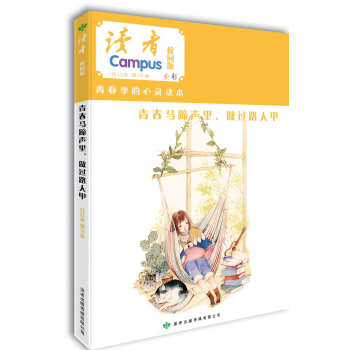 读者·校园版 第18卷 pdf epub mobi 下载