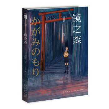 镜之森 pdf epub mobi 下载