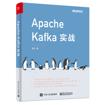 Apache Kafka實戰 pdf epub mobi 下载