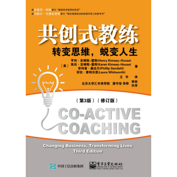 共创式教练：转变思维，蜕变人生（第3版）（修订版） pdf epub mobi 下载