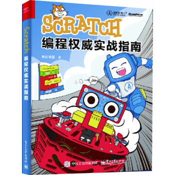Scratch編程權威實戰指南 pdf epub mobi 下载