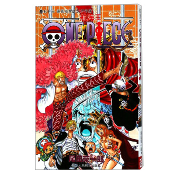 航海王（卷73）：德莱斯罗兹SOP作战 pdf epub mobi 下载