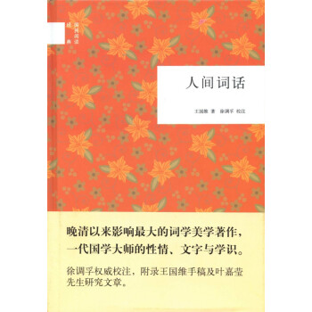 人间词话（国民阅读经典·第二辑） pdf epub mobi 下载