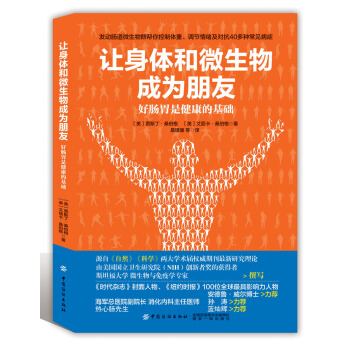 讓身體與微生物成為朋友 [The good gut] pdf epub mobi 下载