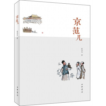 京范儿 pdf epub mobi 下载