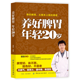 養好脾胃 年輕20歲 pdf epub mobi 下载