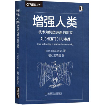 增强人类：技术如何塑造新的现实 pdf epub mobi 下载