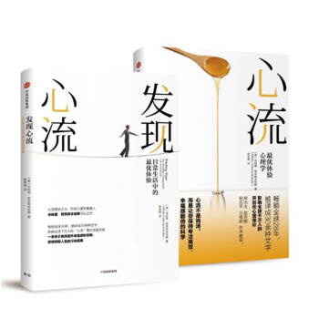 心流+發現心流（套裝共2冊） pdf epub mobi 下载