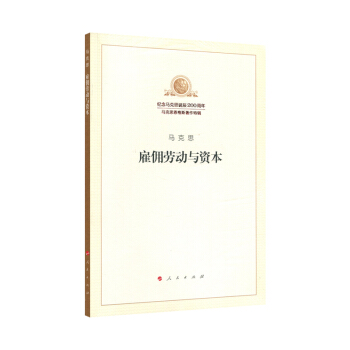 雇佣劳动与资本 pdf epub mobi 下载