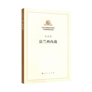 法蘭西內戰 pdf epub mobi 下载