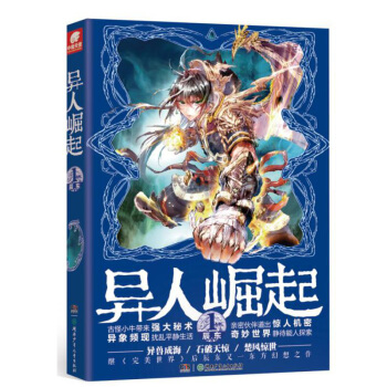 异人崛起1 pdf epub mobi 下载