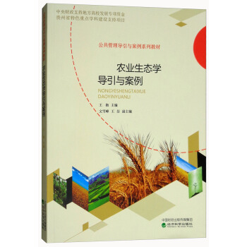 農業生態學導引與案例 pdf epub mobi 下载
