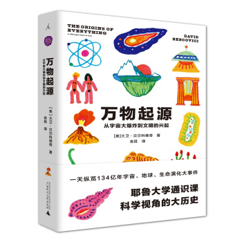 萬物起源：從宇宙大爆炸到文明的興起 pdf epub mobi 下载