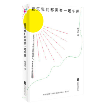 夏天我们都需要一场午睡 pdf epub mobi 下载