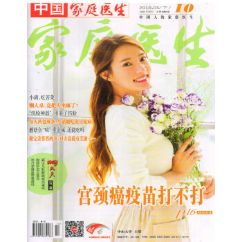 家庭医生(2018年5月下第10期)