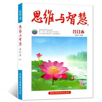思维与智慧杂志2018年合订本 夏季卷 总第401-406期（4-6月）【单本】 pdf epub mobi 下载