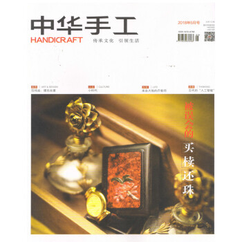 中华手工（2018年5月号） pdf epub mobi 电子书 下载