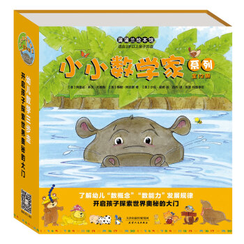 蒲蒲蘭繪本館：小小數學傢（套裝共12冊） [3-8歲] pdf epub mobi 下载