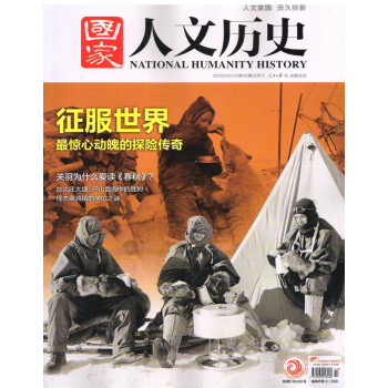 国家人文历史（2018年5月下第10期） pdf epub mobi 下载