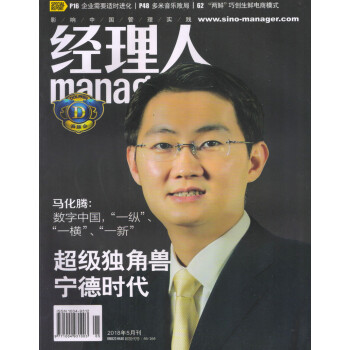 经理人（2018年5月号） pdf epub mobi 下载