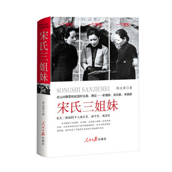 宋氏三姐妹 pdf epub mobi 下载