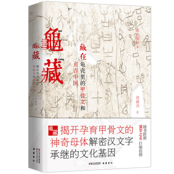 龜藏 pdf epub mobi 電子書 下載