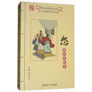 恕的係列故事 pdf epub mobi 下载