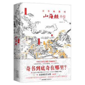 山海經外傳 四色精裝插圖本 pdf epub mobi 下载