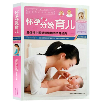 怀孕分娩育儿(升级版)孕产妇必读的保健全书 怀孕书籍 妊娠分娩育儿 对孕前 孕期 分娩 产 pdf epub mobi 下载