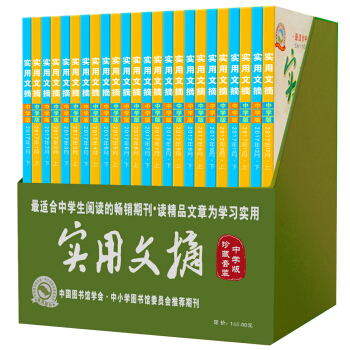 2017實用文摘-珍藏套裝（中學版）適閤中學生課外閱讀的暢銷書（套裝共24冊） pdf epub mobi 下载