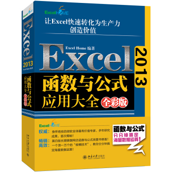 Excel 2013函数与公式应用大全（全彩版） pdf epub mobi 下载