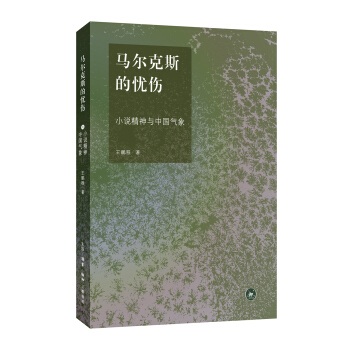 马尔克斯的忧伤 pdf epub mobi 下载