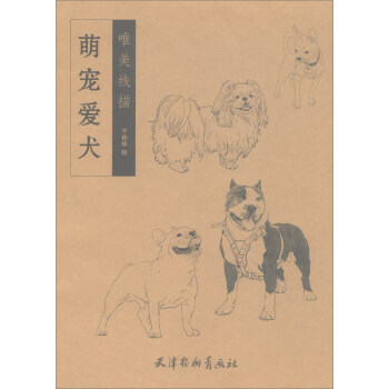 萌寵愛犬/唯美綫描 pdf epub mobi 下载