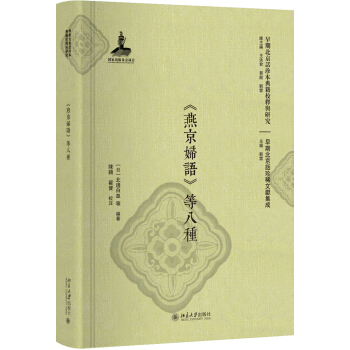 《燕京妇语》等八种
