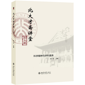 北大纔齋講堂(第二輯) pdf epub mobi 電子書 下載