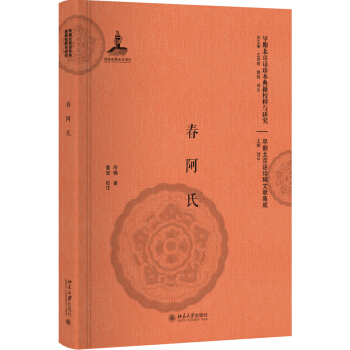 春阿氏 pdf epub mobi 下载
