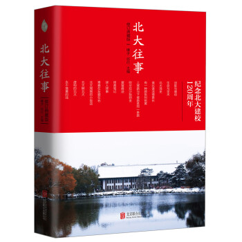 北大往事 (修订典藏版) pdf epub mobi 下载