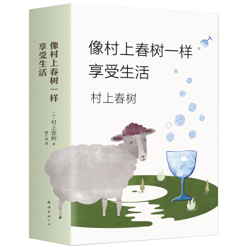 像村上春树一样享受生活（全3册） pdf epub mobi 下载