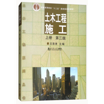 土木工程施工：上册（第3版） pdf epub mobi 下载