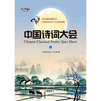 《中国诗词大会》上 pdf epub mobi 下载
