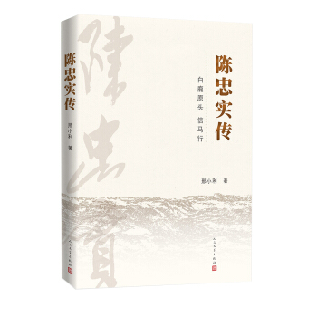 陈忠实传 pdf epub mobi 下载