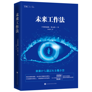 未来工作法 pdf epub mobi 下载