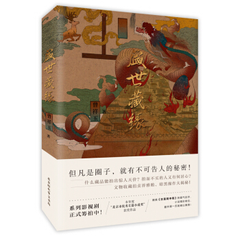 盛世藏缘 pdf epub mobi 下载