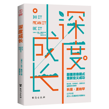 深度成長：顛覆思維模式，重新定義成功！ pdf epub mobi 下载