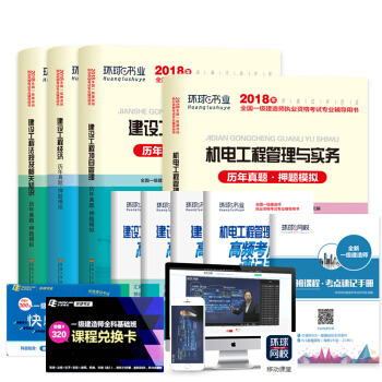 一级建造师2018教材一建2018教材机电配套真题试卷机电工程管理与实务建设工程经济法规项目管理（套装共9册） pdf epub mobi 下载