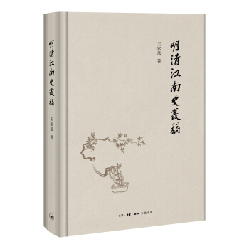 明清江南史丛稿 pdf epub mobi 下载