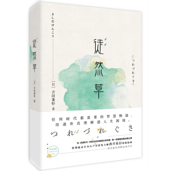 徒然草 [つれづれぐさ] pdf epub mobi 下载